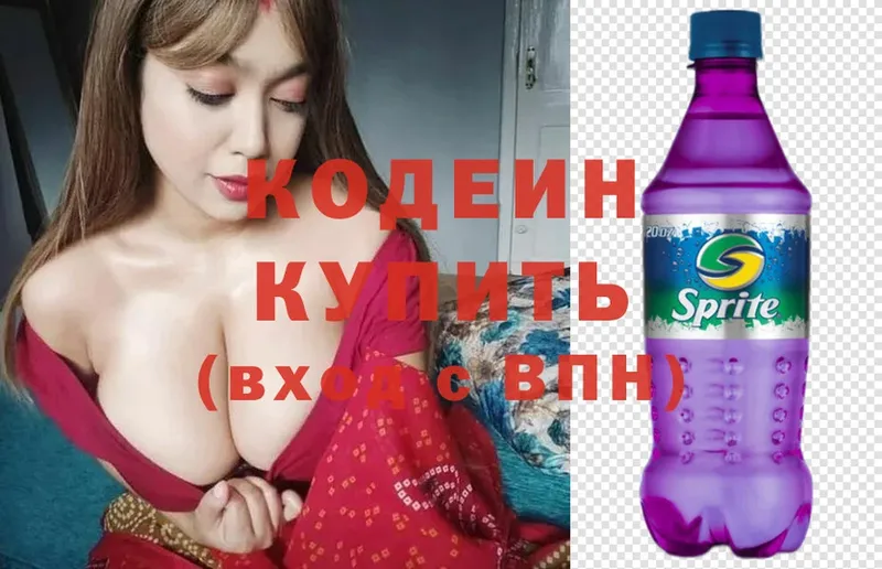 Кодеиновый сироп Lean напиток Lean (лин)  Когалым 